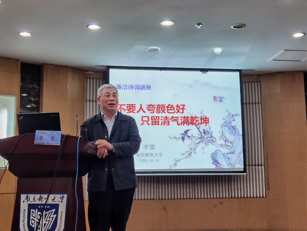 校关工委讲师团李雷教授为物联网学院作廉政诗词讲座